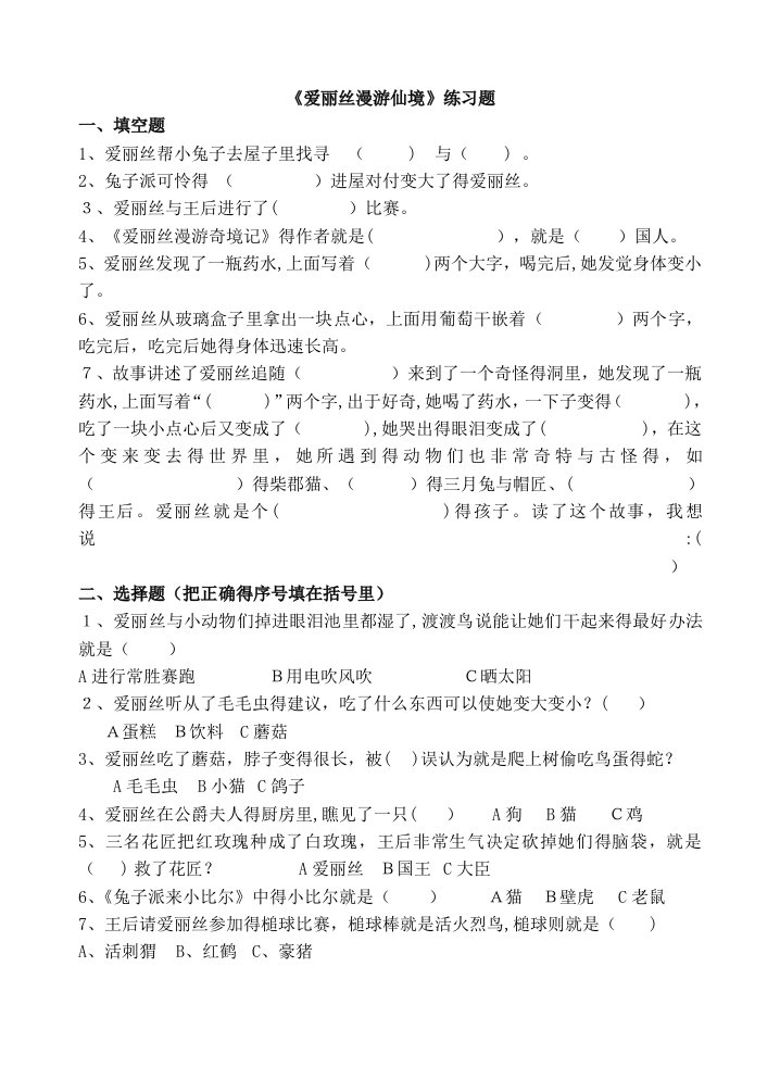 《爱丽丝漫游仙境》阅读试题及答案