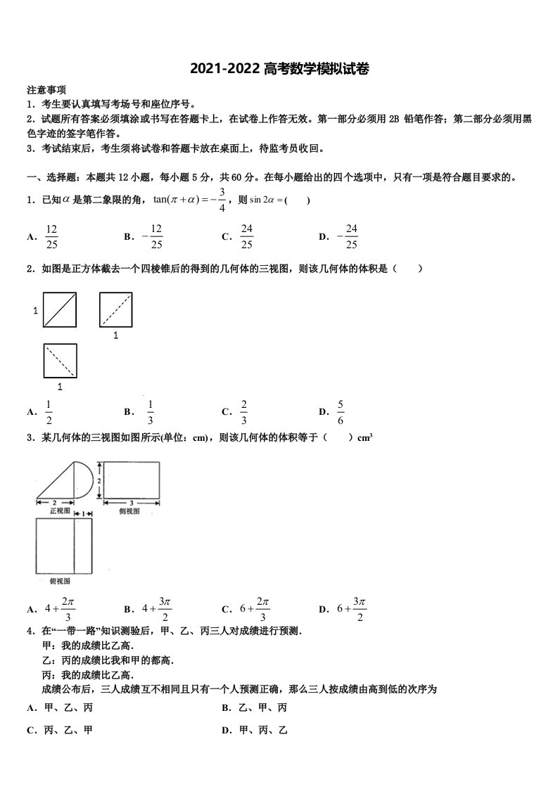 2022年江苏省宜兴市树人中学高三下第一次测试数学试题含解析