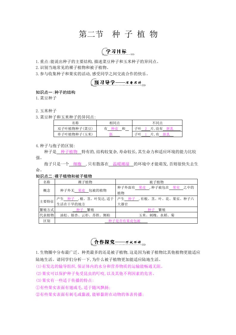 《种子植物》导学案