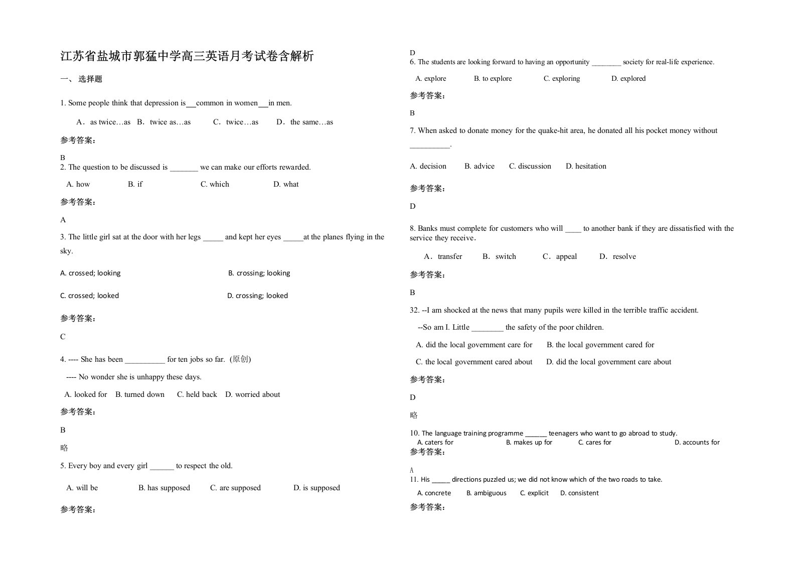 江苏省盐城市郭猛中学高三英语月考试卷含解析