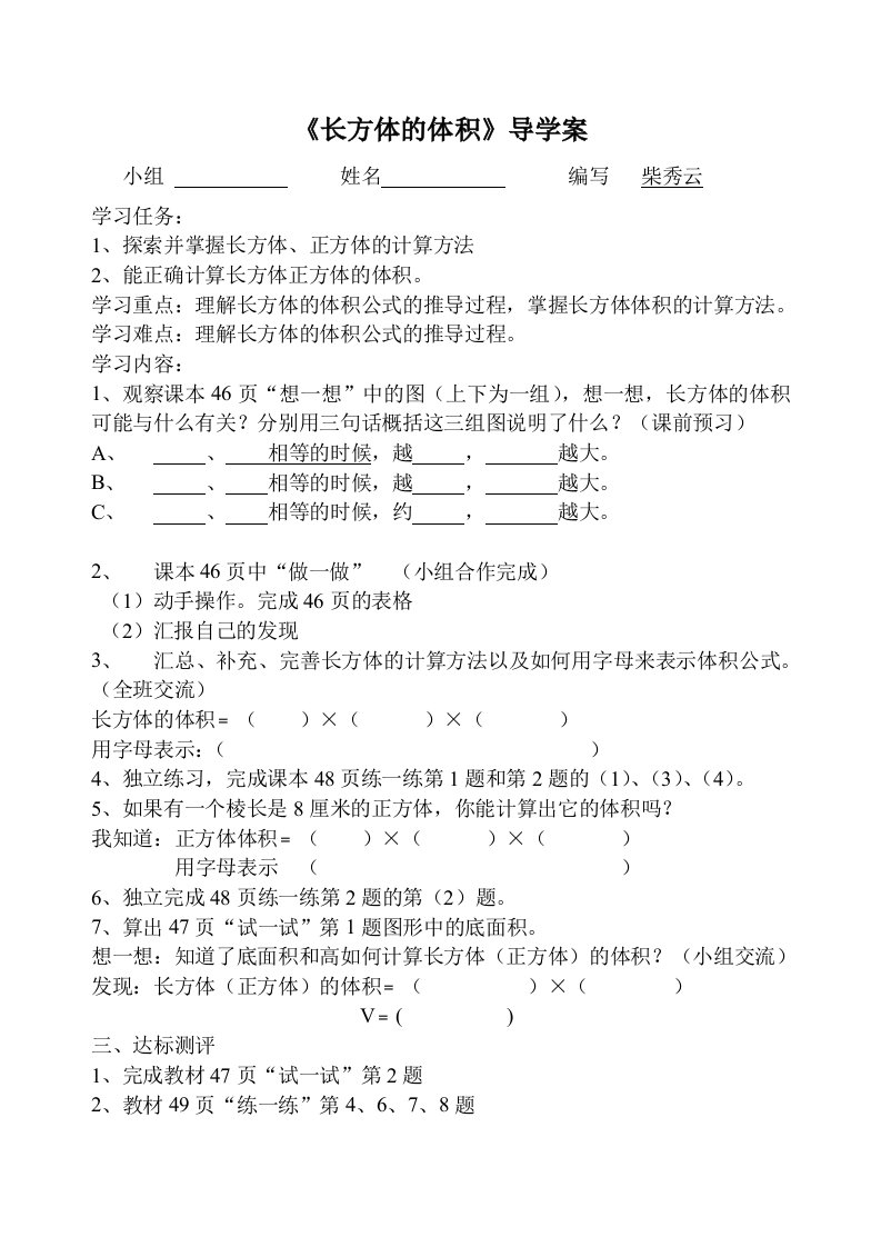 长方体的体积.导学案