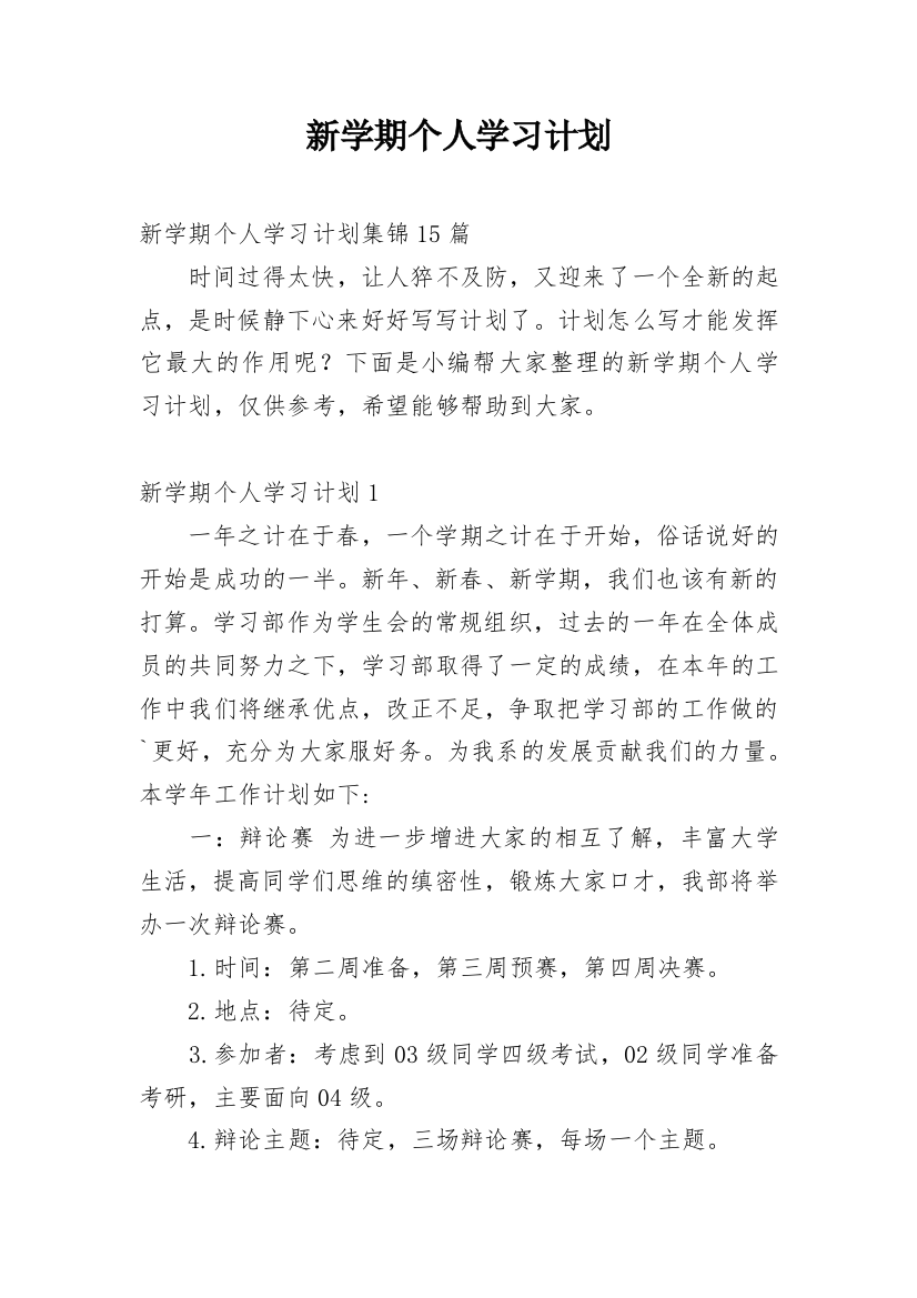 新学期个人学习计划_29