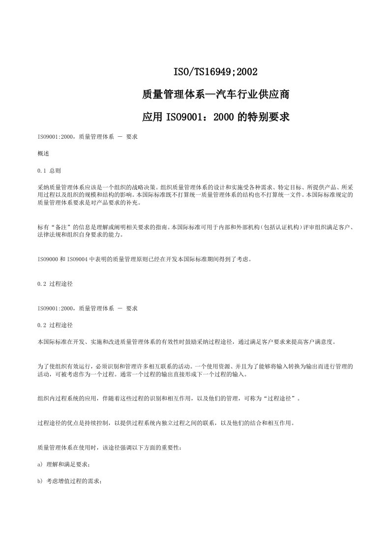 质量管理体系汽车行业供应商