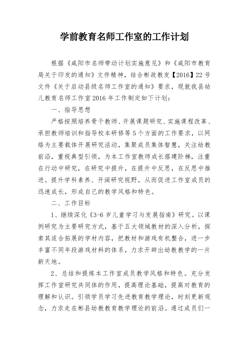 学前教育名师工作室的工作计划