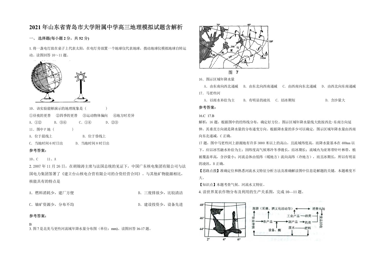 2021年山东省青岛市大学附属中学高三地理模拟试题含解析