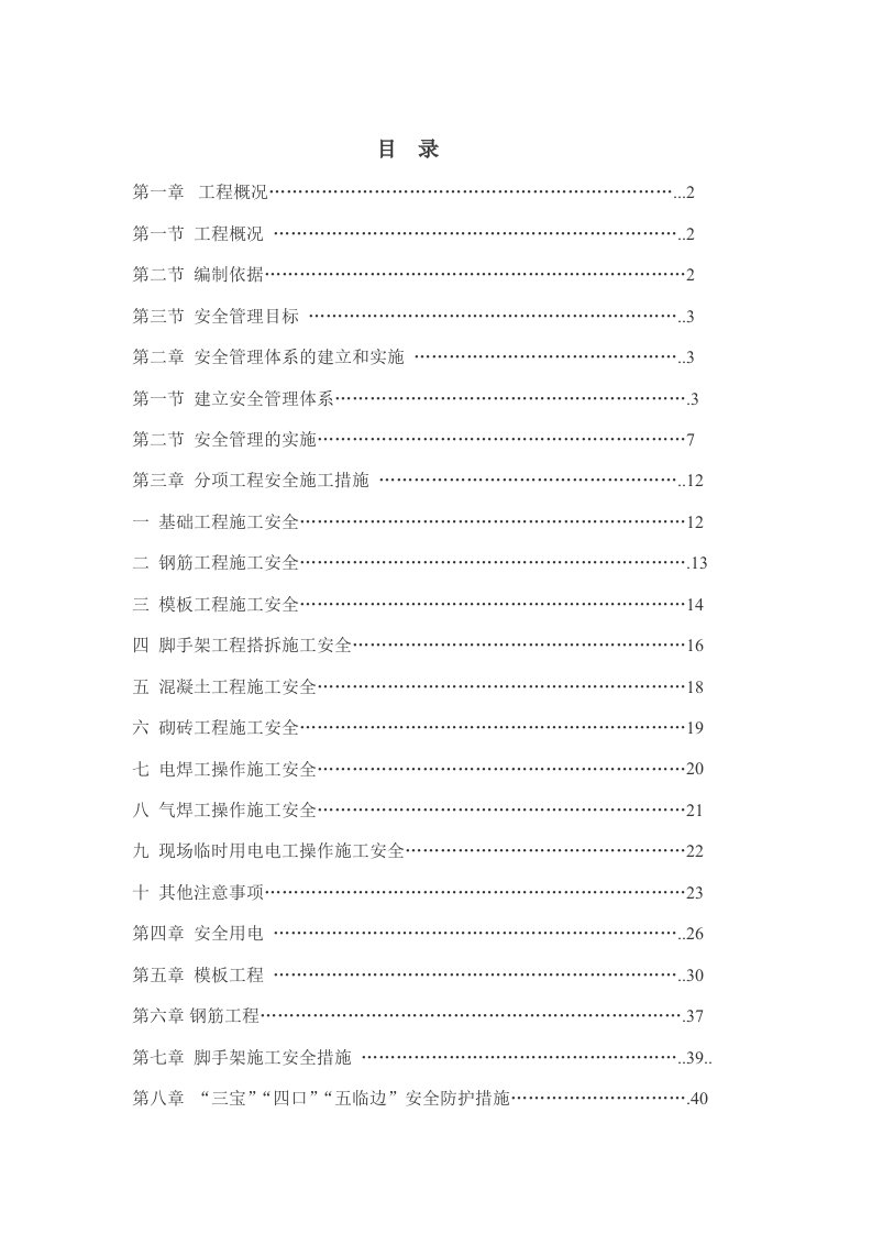 玉珑湾花园安全施工组织方案