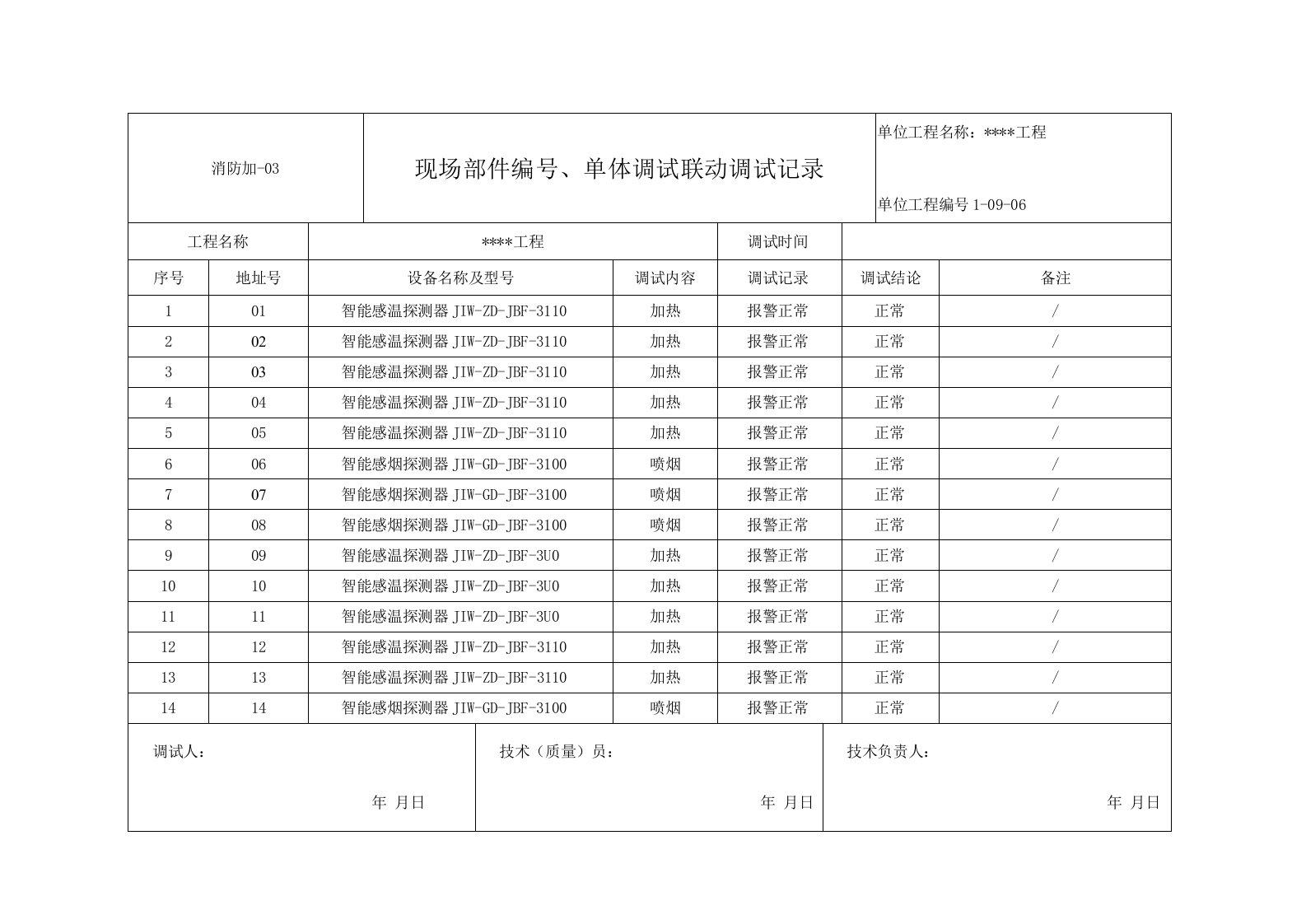 消防加-03