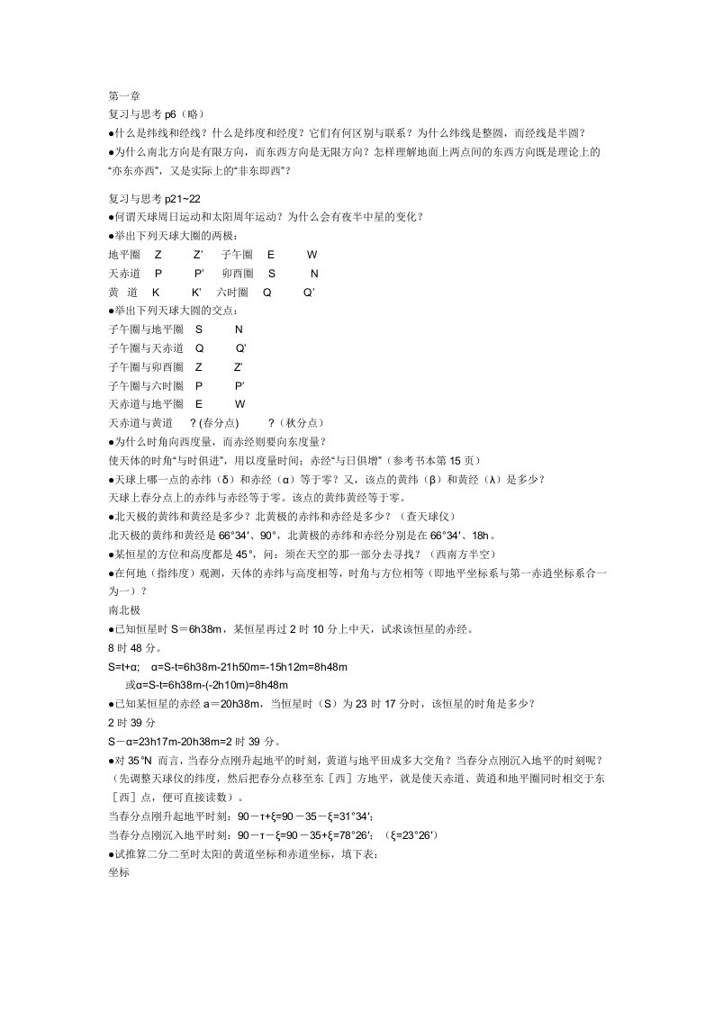 地球概论课后题答案