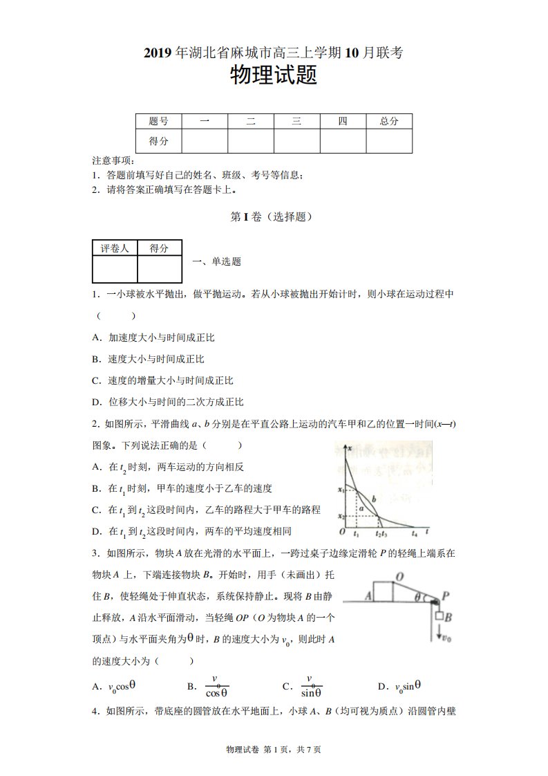 湖北省麻城市高三上联考物理试题及答案解析