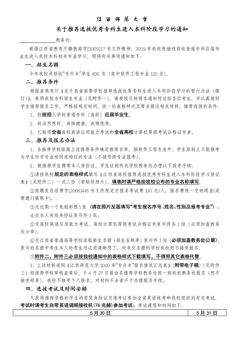 精选江西师范大学领导艺术