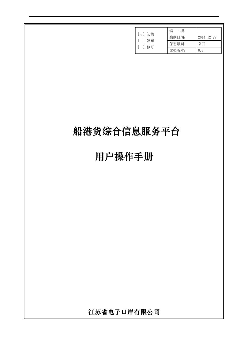 电子口岸用户操作手册