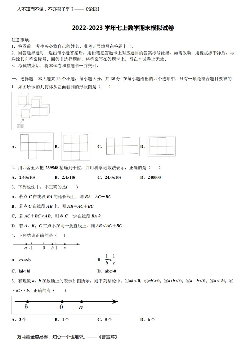 2022-2023学年山西省大同市云冈区七年级数学第一学期期末复习检测模拟试题含解析