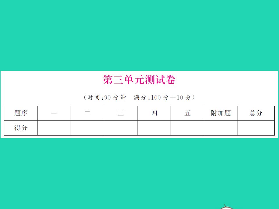 2021秋五年级数学上册第三单元倍数与因数测试卷习题课件北师大版