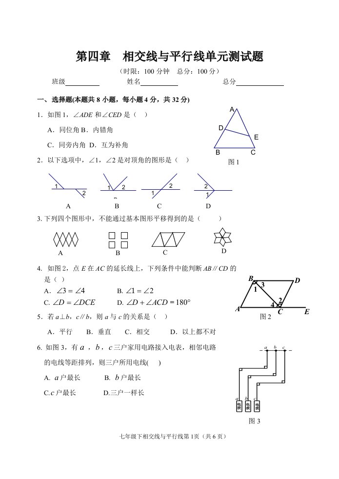 湘教版,七年级下册,数学,第四单元测试