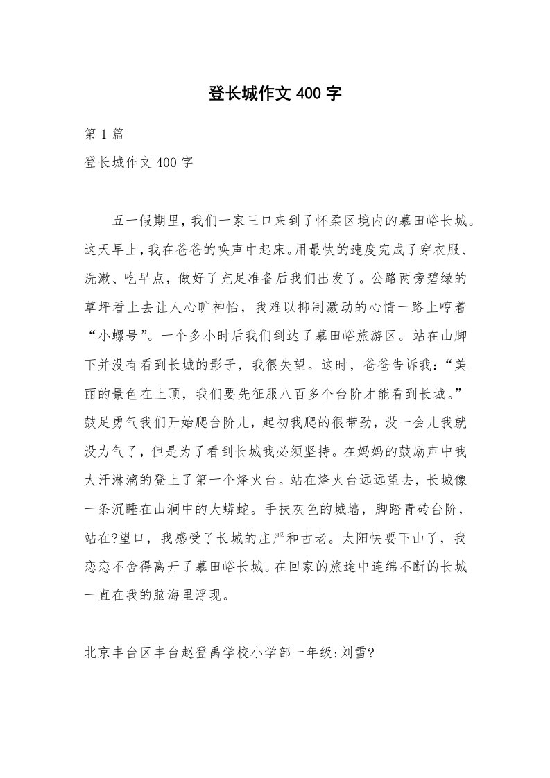 登长城作文400字