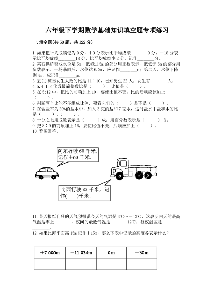 六年级下学期数学基础知识填空题专项练习附答案【培优】