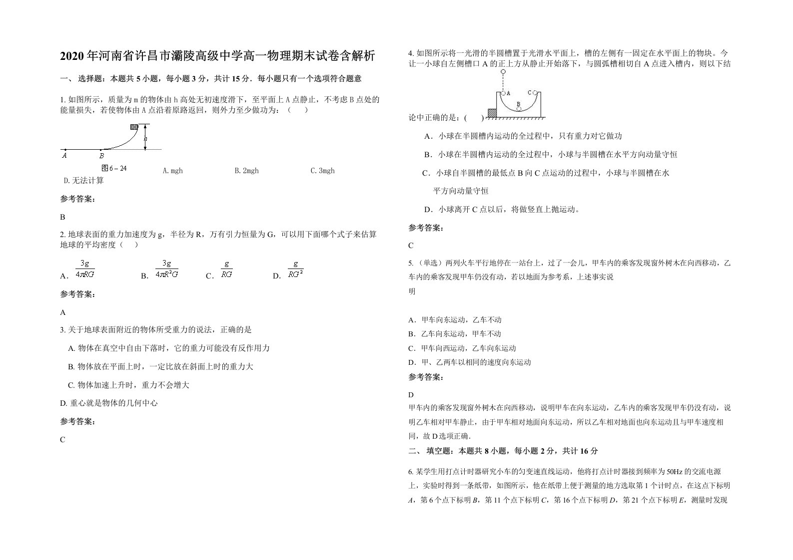 2020年河南省许昌市灞陵高级中学高一物理期末试卷含解析