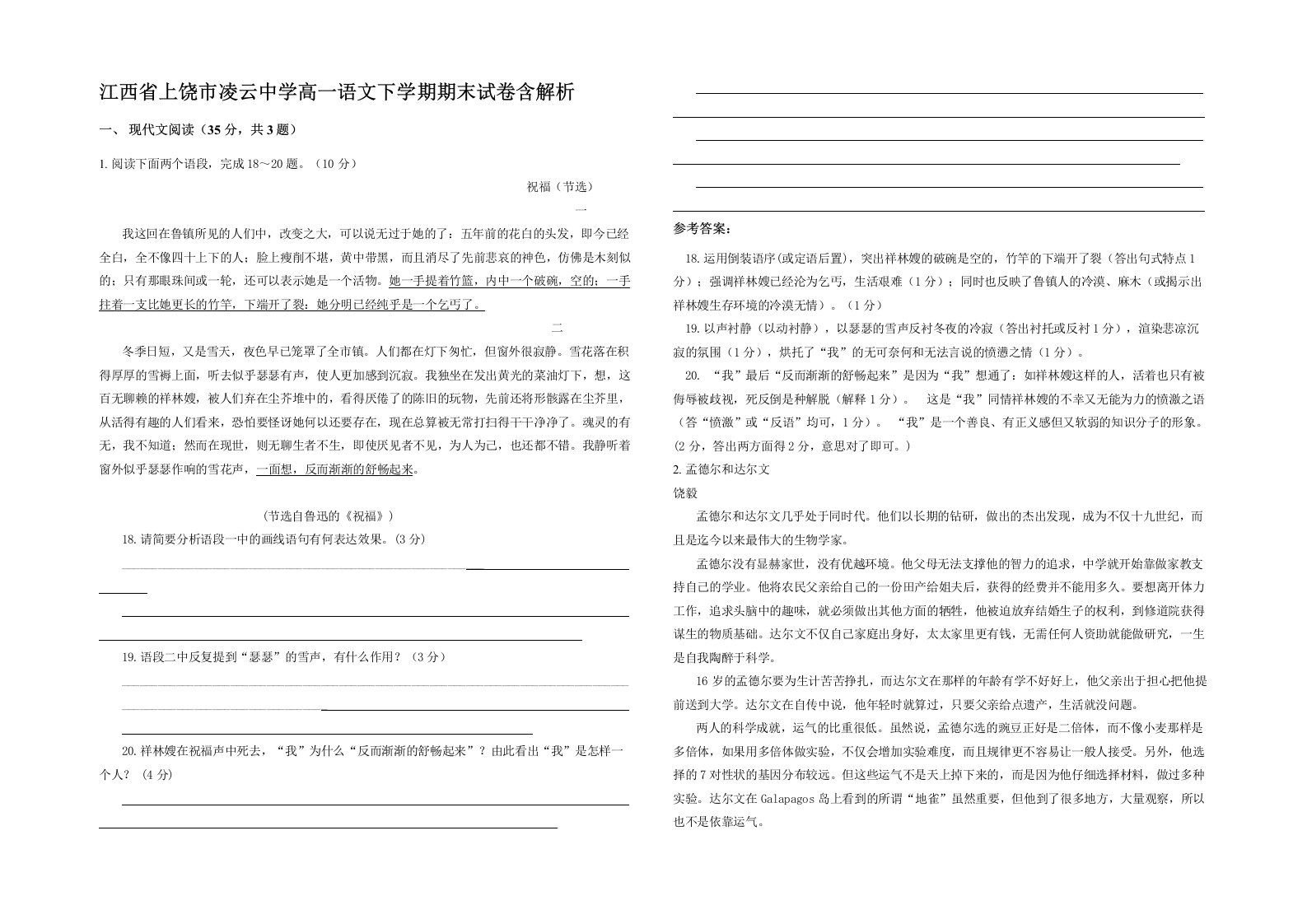 江西省上饶市凌云中学高一语文下学期期末试卷含解析