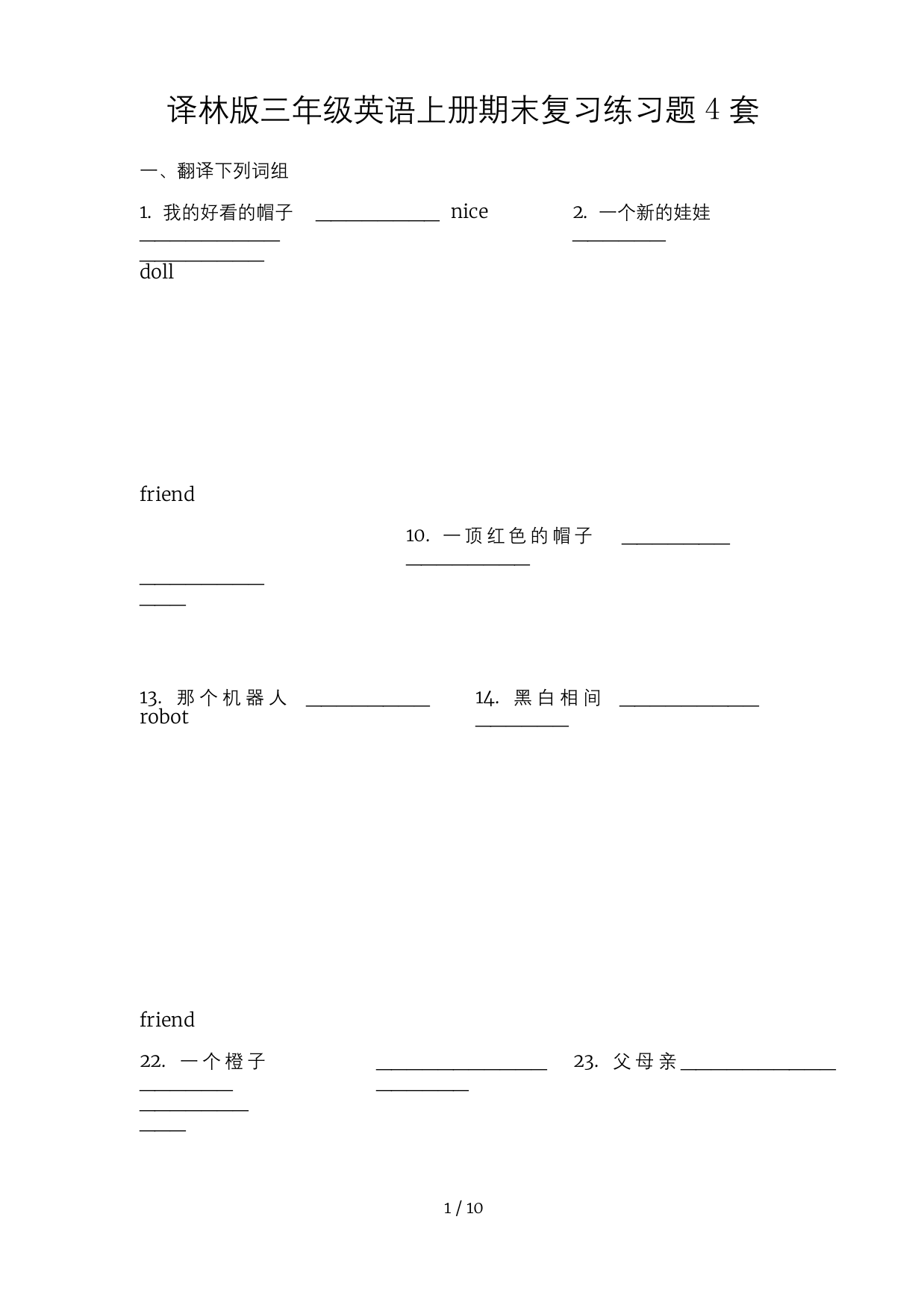 译林版三年级英语上册期末复习练习题4套