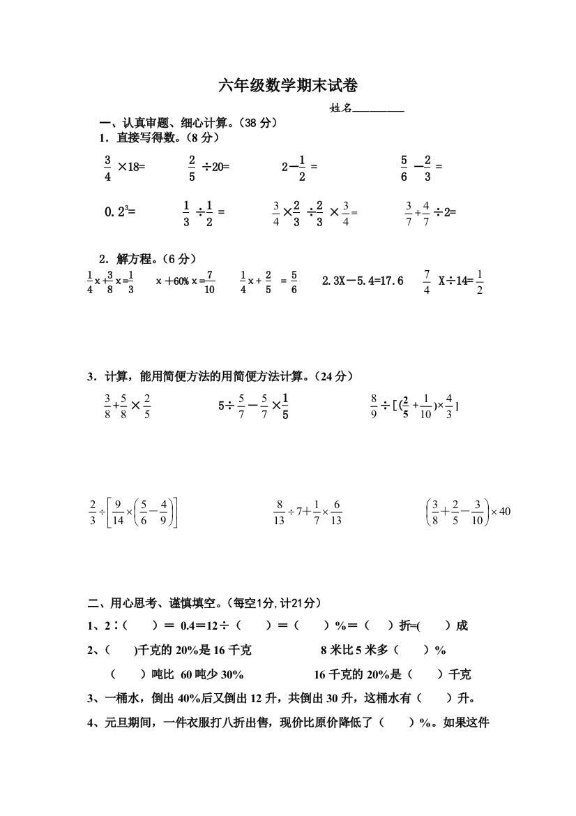 六数期末试卷用