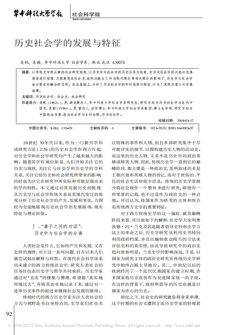 历史社会学的发展与特征.pdf