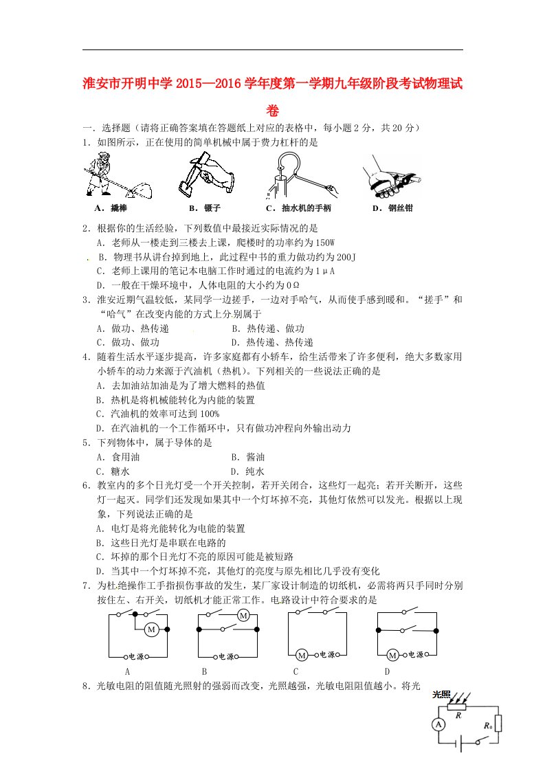 苏科版物理2016届九年级12月阶段测试试题