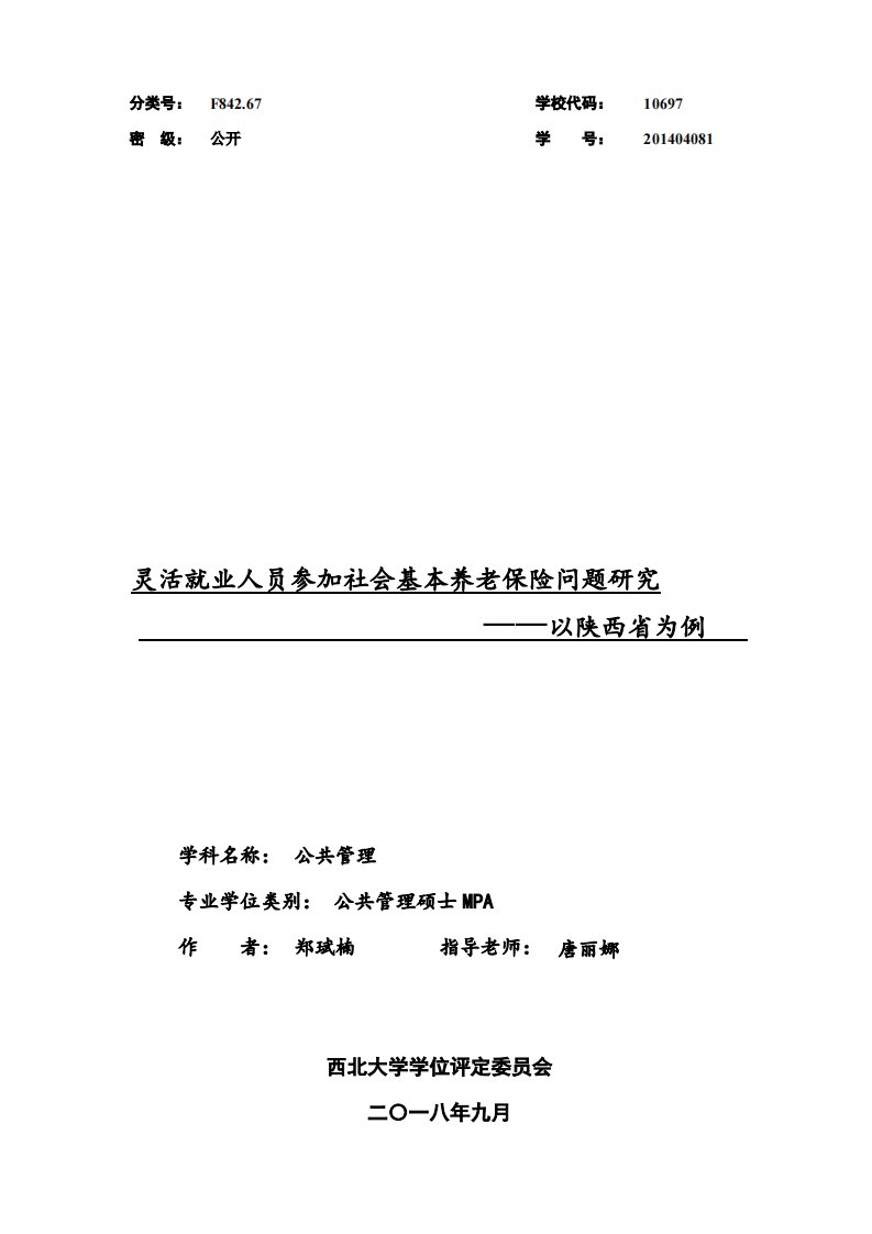 灵活就业人员参加社会基本养老保险问题研究