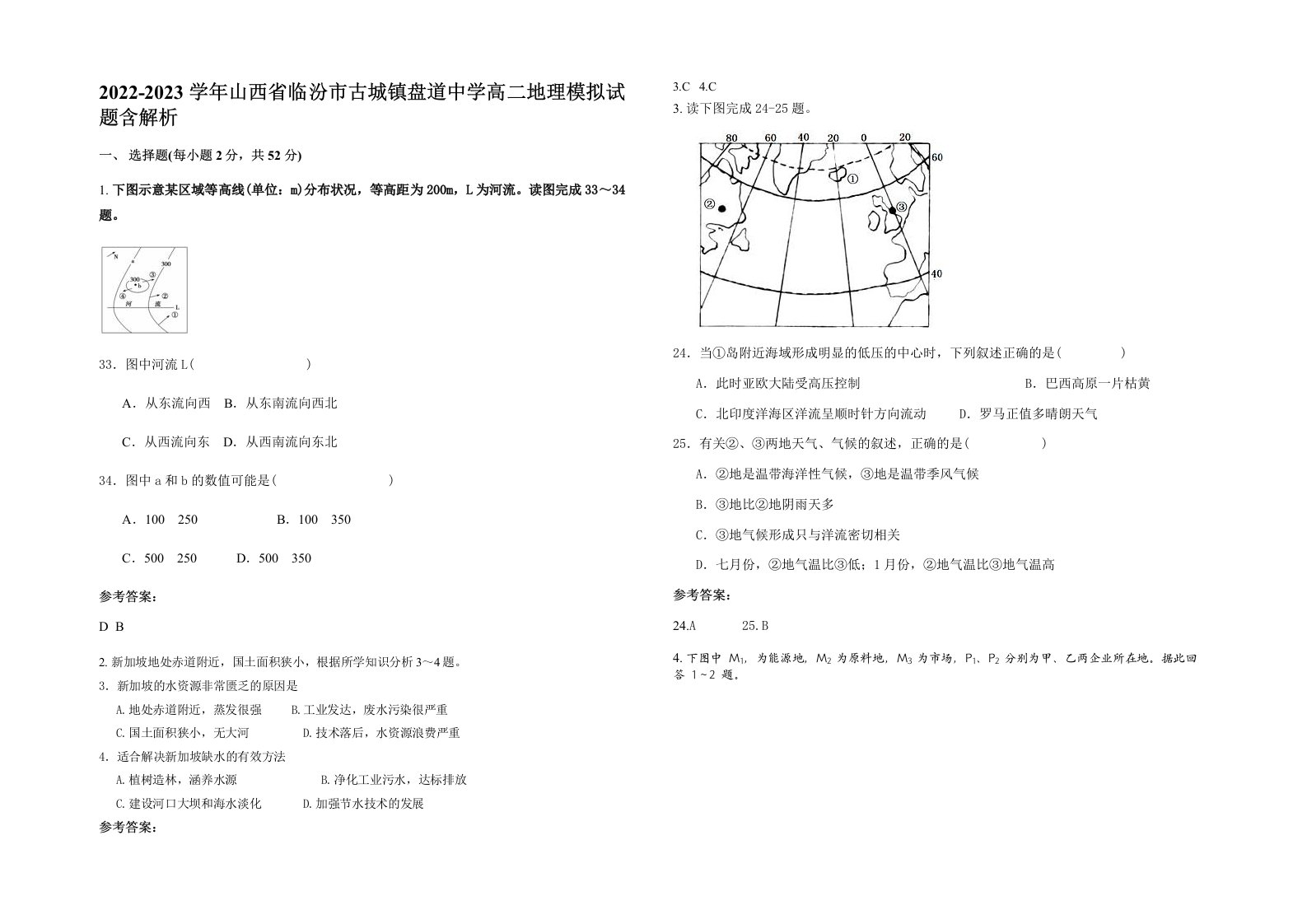 2022-2023学年山西省临汾市古城镇盘道中学高二地理模拟试题含解析