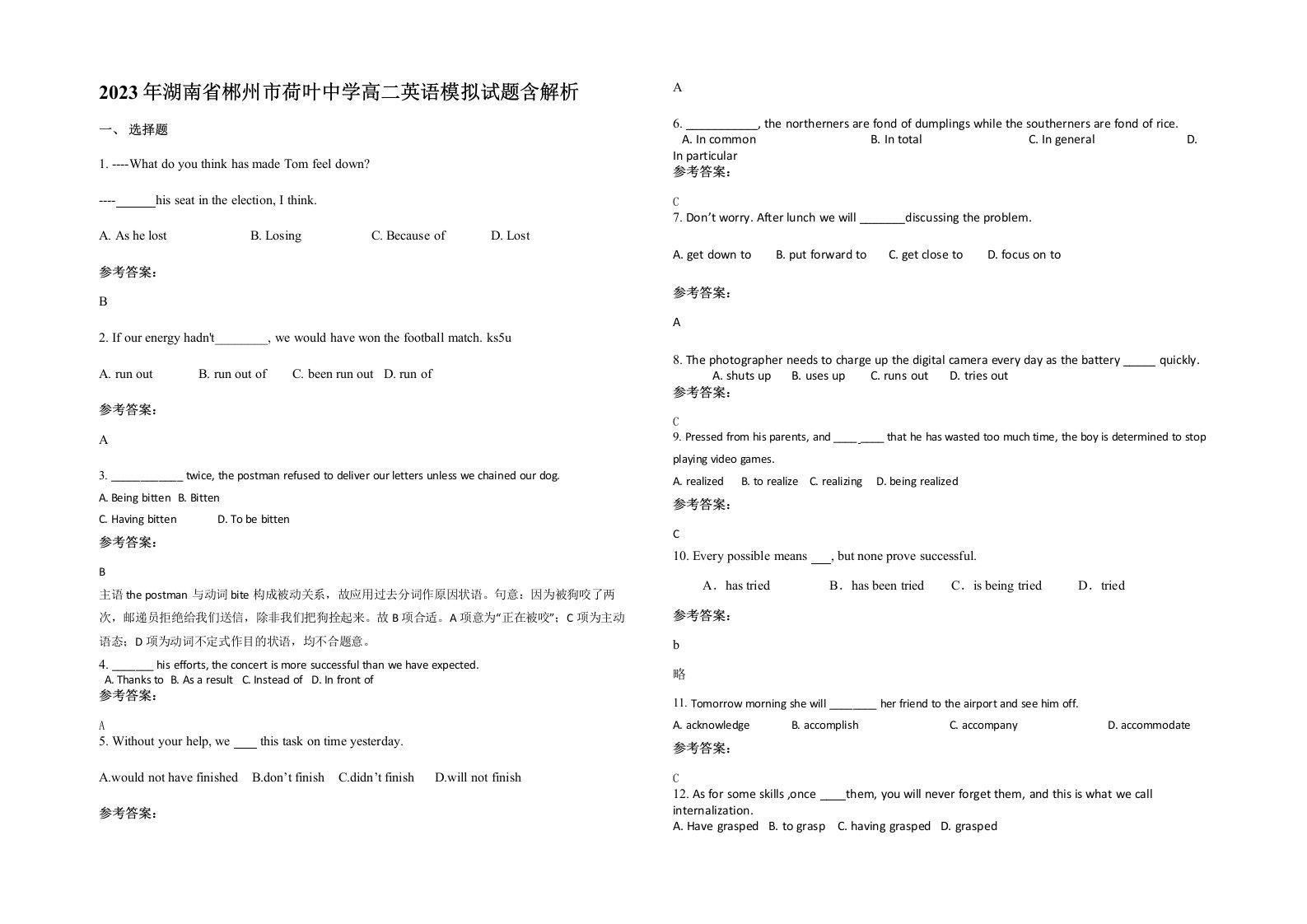 2023年湖南省郴州市荷叶中学高二英语模拟试题含解析