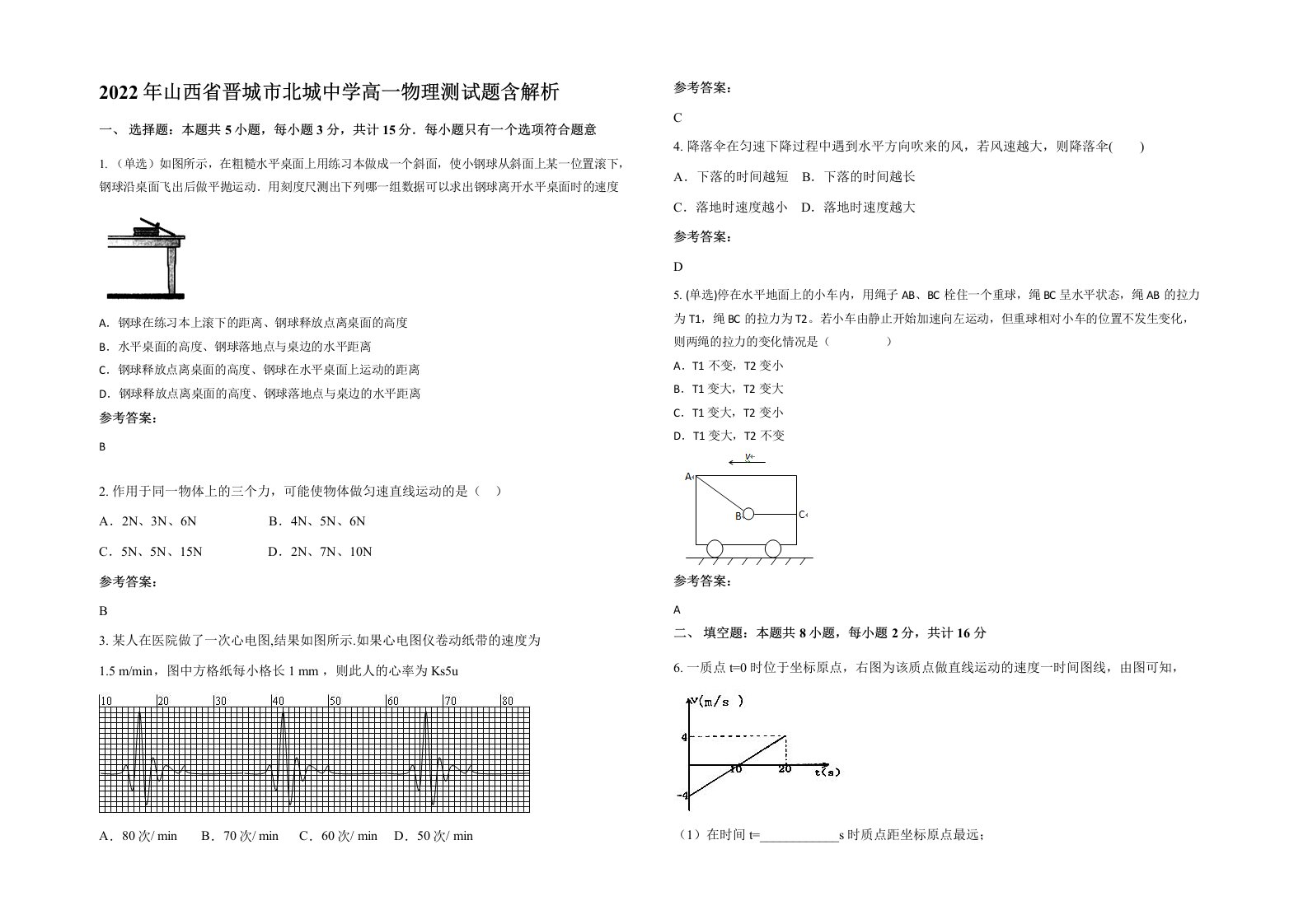 2022年山西省晋城市北城中学高一物理测试题含解析