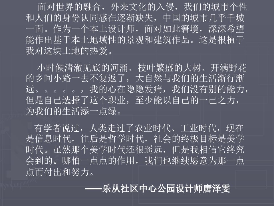 经典园林景观规划设计平面说课材料