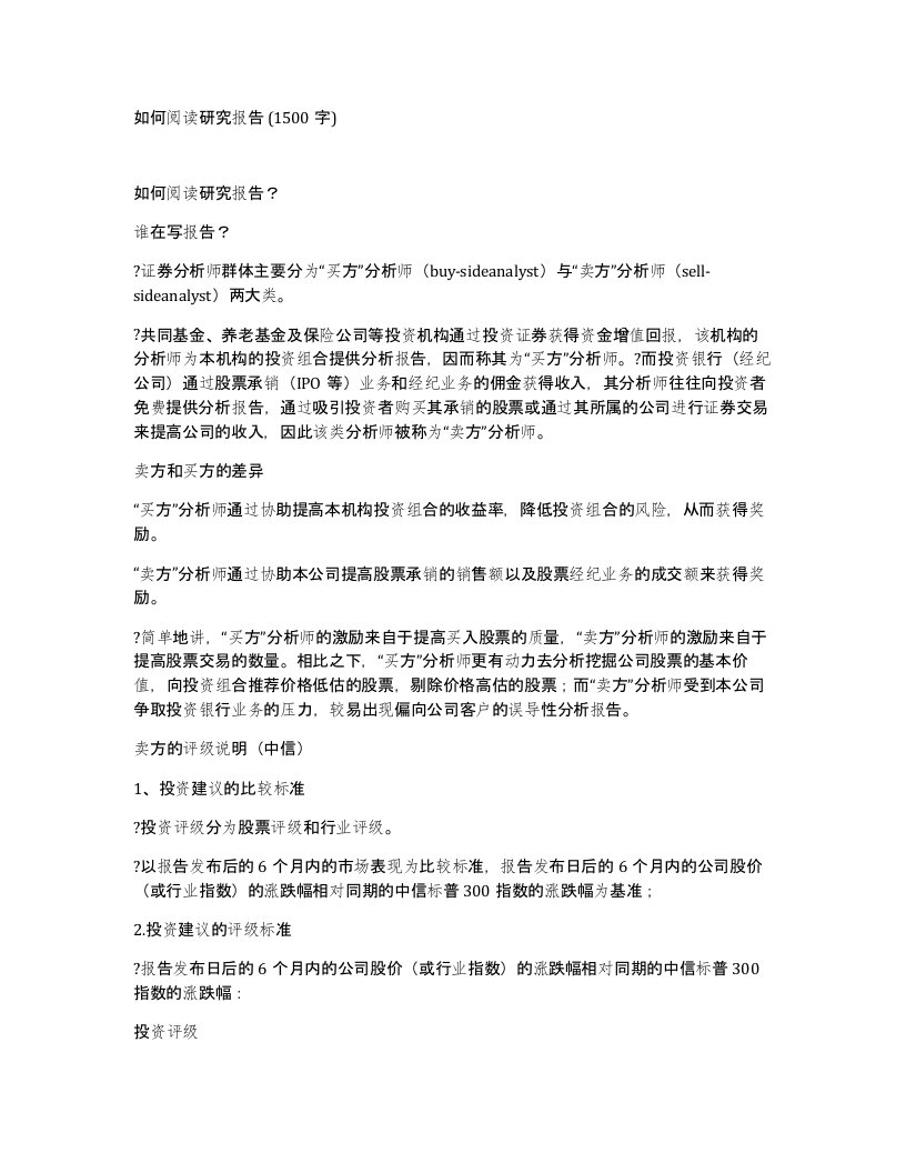 如何阅读研究报告1500字