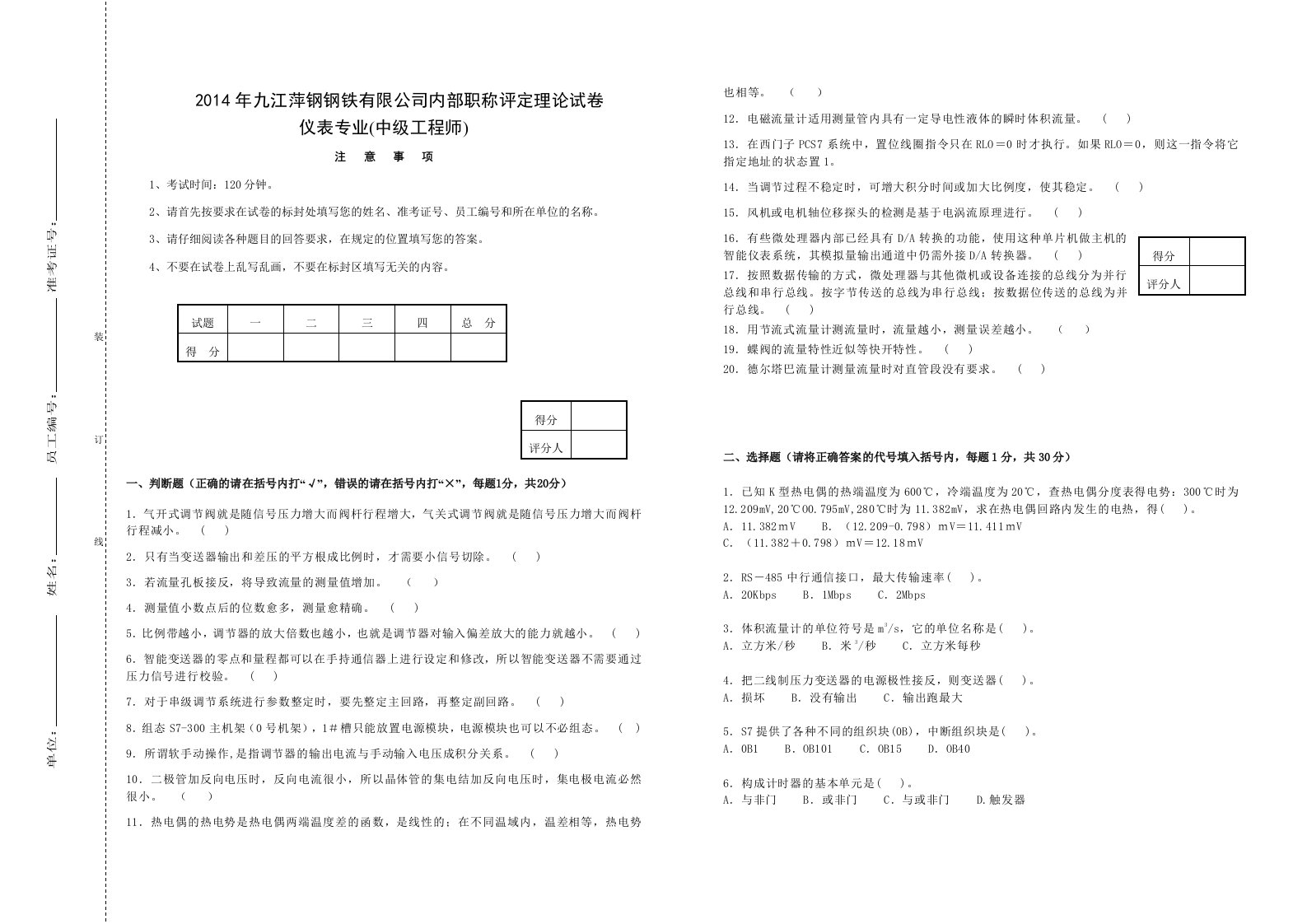 仪表中级工程师试卷