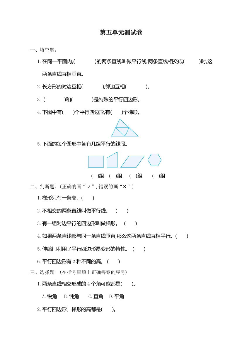 人教版四年级数学上册第五单元测试卷及答案