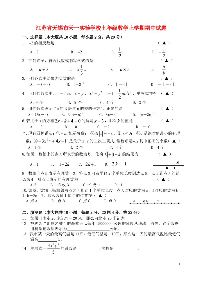 江苏省无锡市天一实验学校七级数学上学期期中试题