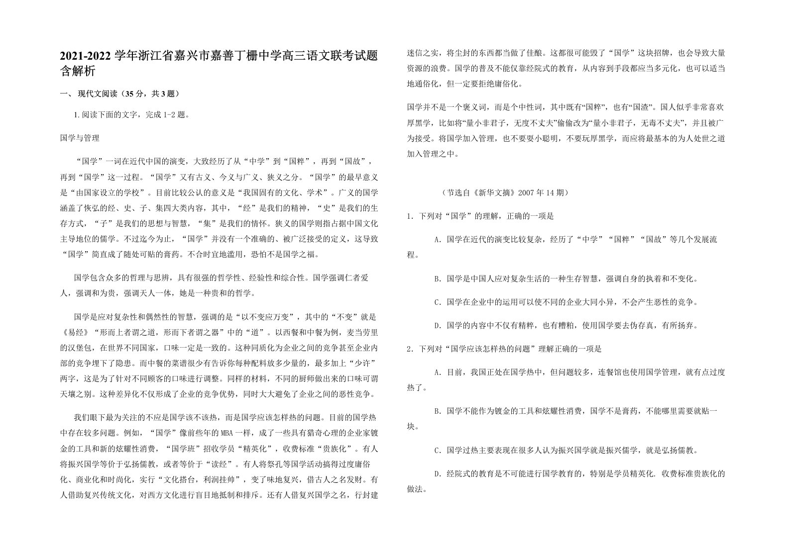 2021-2022学年浙江省嘉兴市嘉善丁栅中学高三语文联考试题含解析