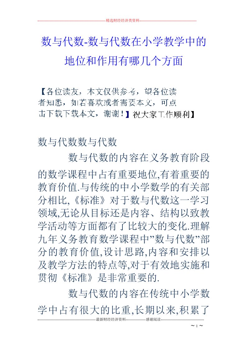 数与代数-数与代数在小学教学中的地位和作用有哪几个方面