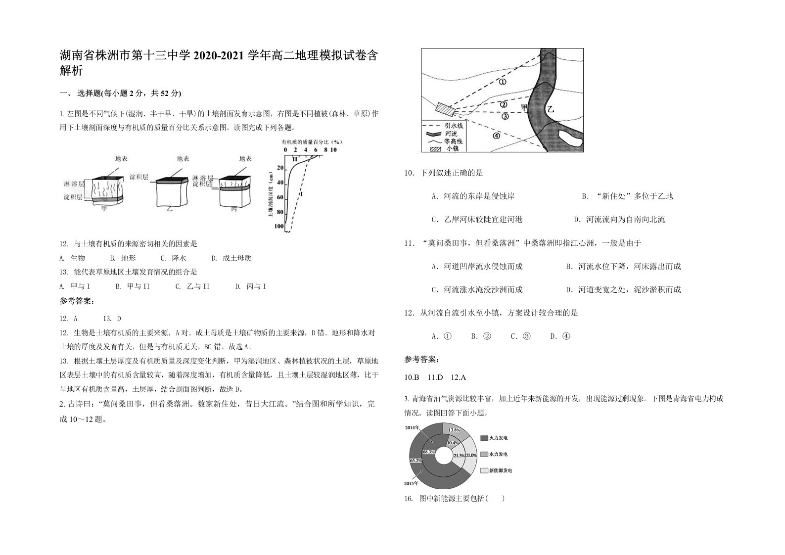 湖南省株洲市第十三中学2020-2021学年高二地理模拟试卷含解析