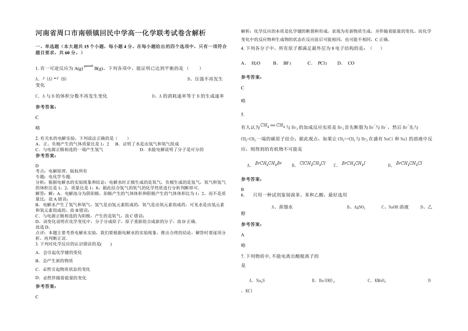 河南省周口市南顿镇回民中学高一化学联考试卷含解析