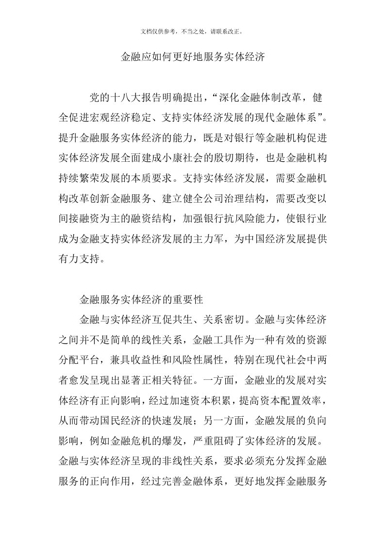 金融应如何更好地服务实体经济