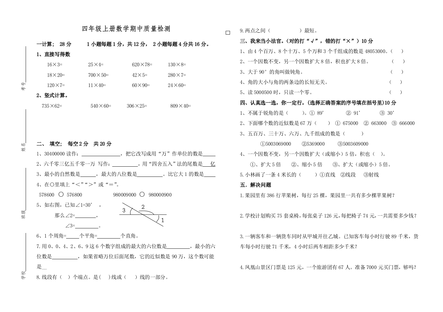 晏城一小2014—2015学年度青岛版四年级上数学期中测试题