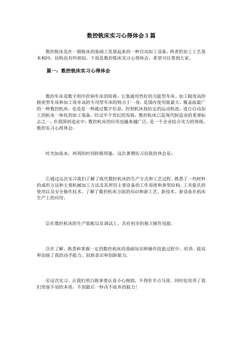 数控铣床实习心得体会3篇