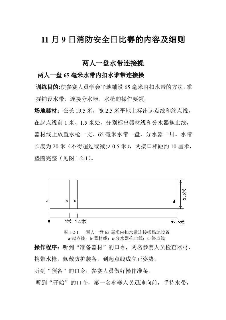 一人一盘水带连接操(1)(2)