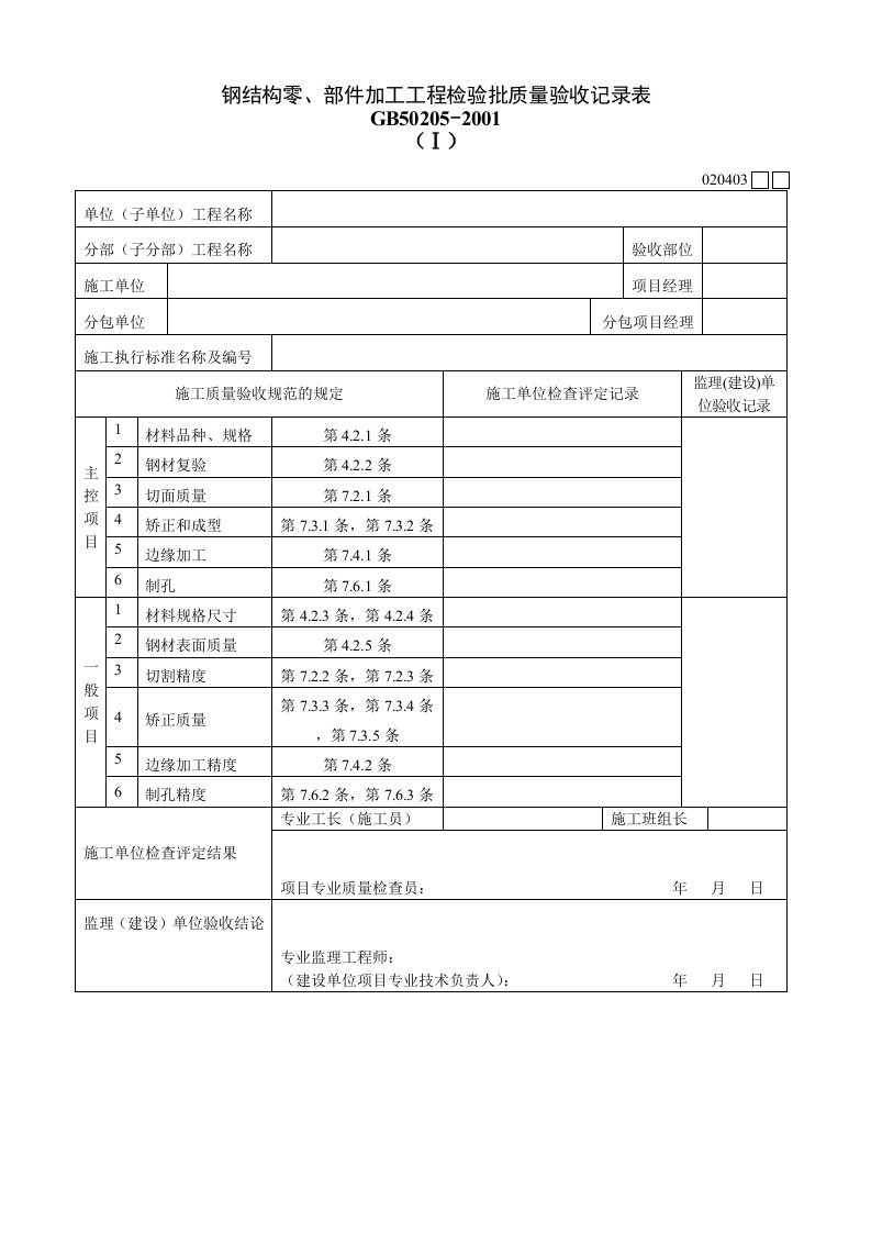 产品质量验收表格大全352