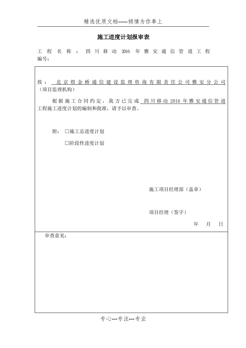 施工进度计划报审表(横道图)(共4页)