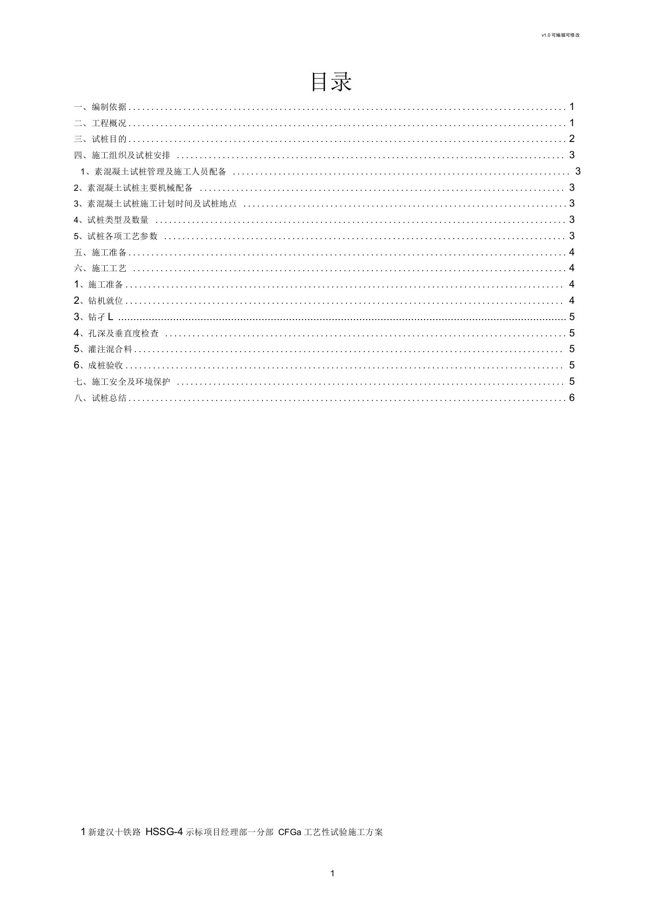 素混凝土桩试桩方案