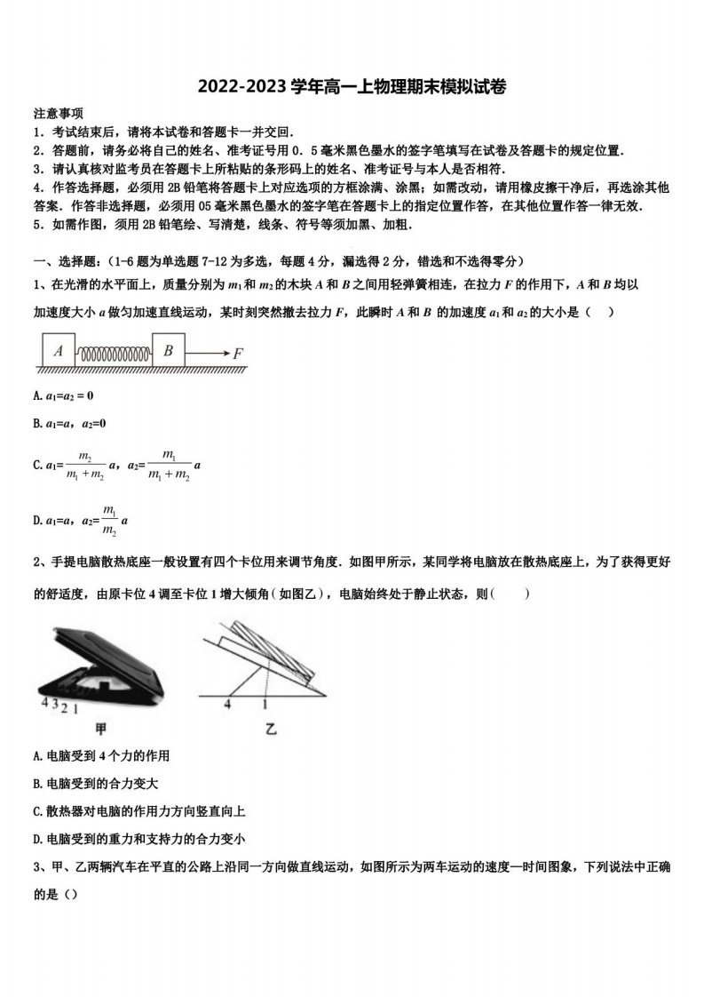 2022年湖北省黄冈市物理高一第一学期期末经典模拟试题含解析