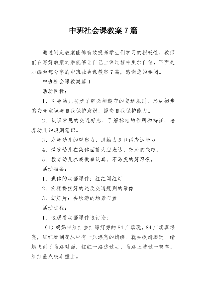 中班社会课教案7篇