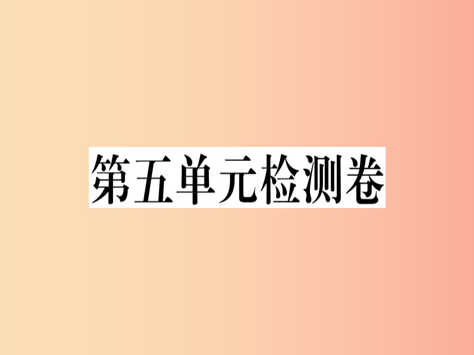 （黄冈专用）八年级英语上册