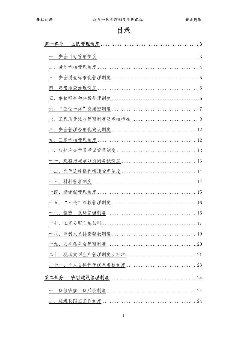 综采一区管理制度最新修订